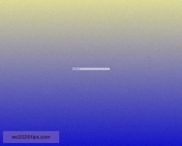 2026世界杯精彩开赛时间及全球球迷关注焦点揭秘